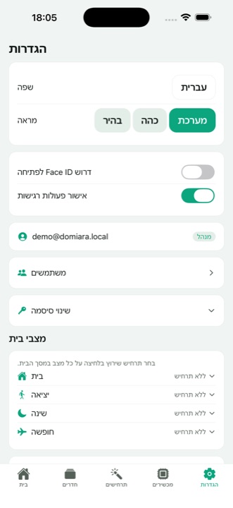 מסך ההגדרות של Domiara
